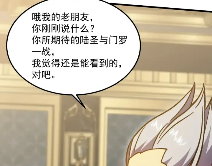 漫画《高武：登陆未来一万年》第266话 窥视第33张图