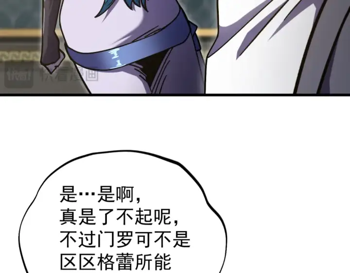 漫画《高武：登陆未来一万年》第266话 窥视第35张图
