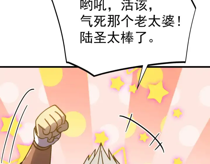 漫画《高武：登陆未来一万年》第266话 窥视第42张图