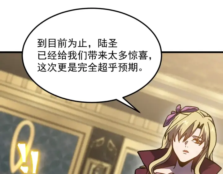 漫画《高武：登陆未来一万年》第266话 窥视第45张图