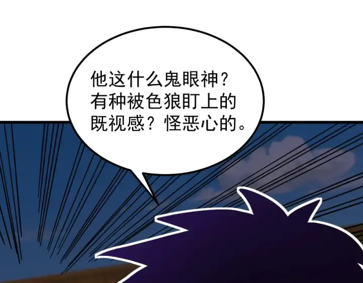 漫画《高武：登陆未来一万年》第266话 窥视第65张图