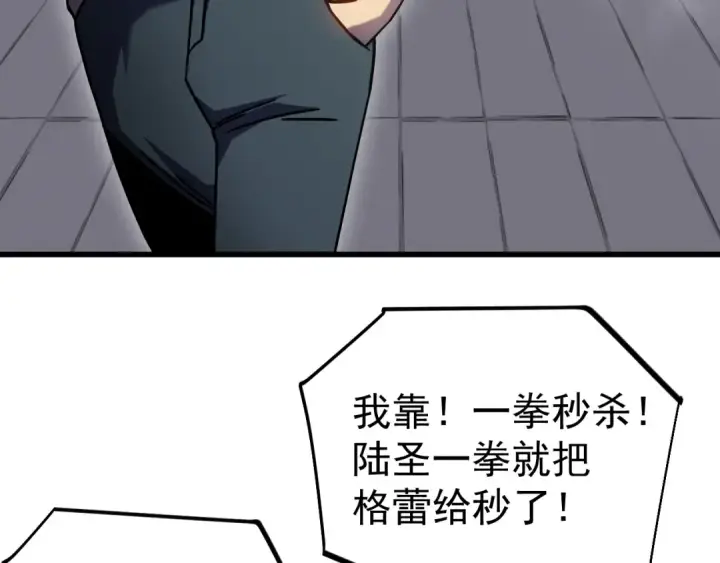 漫画《高武：登陆未来一万年》第266话 窥视第7张图