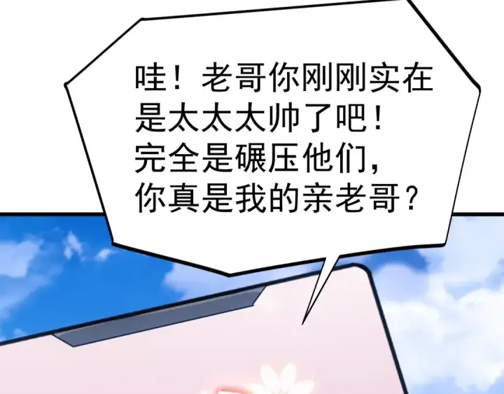 漫画《高武：登陆未来一万年》第266话 窥视第70张图