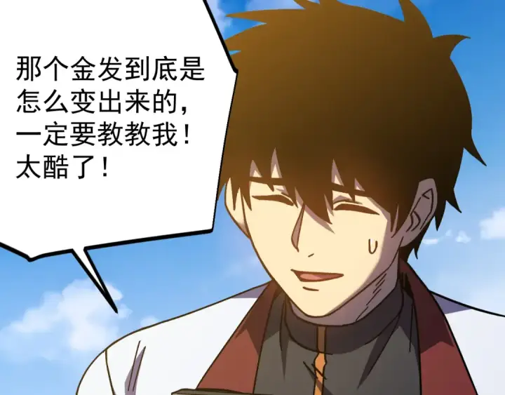 漫画《高武：登陆未来一万年》第266话 窥视第74张图