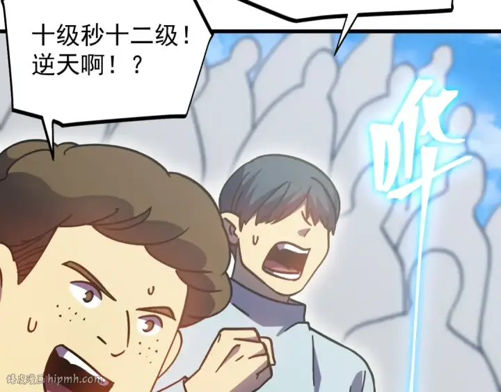 漫画《高武：登陆未来一万年》第266话 窥视第8张图