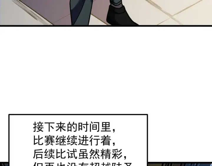 漫画《高武：登陆未来一万年》第266话 窥视第81张图