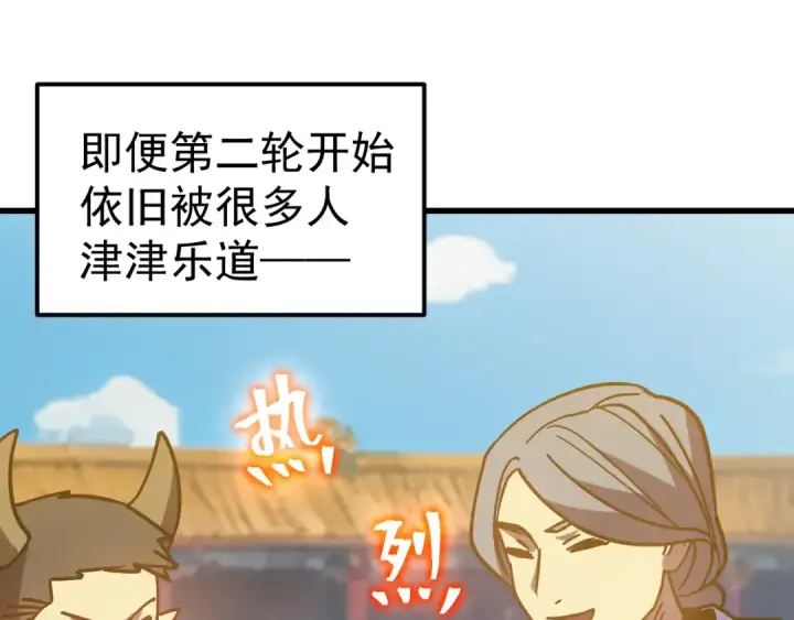 漫画《高武：登陆未来一万年》第266话 窥视第85张图