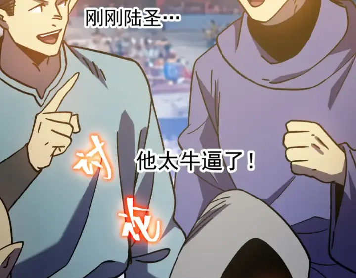 漫画《高武：登陆未来一万年》第266话 窥视第86张图
