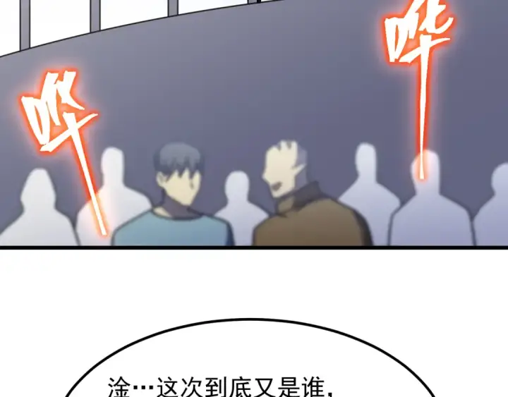 漫画《高武：登陆未来一万年》第266话 窥视第89张图