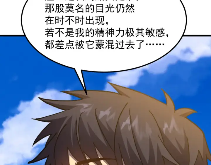 漫画《高武：登陆未来一万年》第266话 窥视第90张图