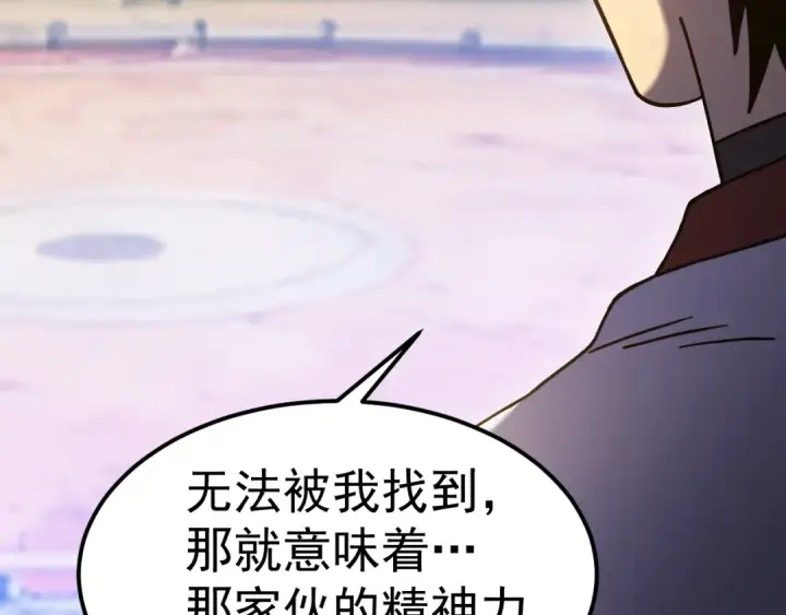 漫画《高武：登陆未来一万年》第266话 窥视第95张图