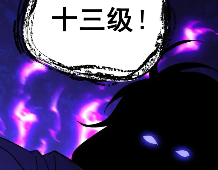 漫画《高武：登陆未来一万年》第266话 窥视第99张图