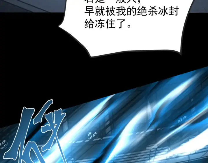 漫画《高武：登陆未来一万年》第267话 何意味第138张图