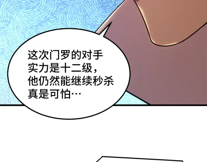 漫画《高武：登陆未来一万年》第267话 何意味第15张图
