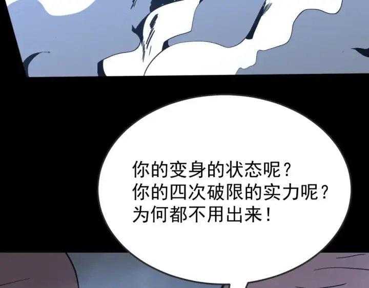 漫画《高武：登陆未来一万年》第267话 何意味第151张图