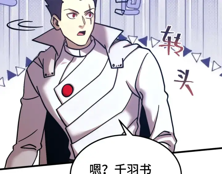 漫画《高武：登陆未来一万年》第267话 何意味第17张图