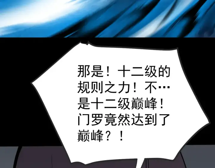 漫画《高武：登陆未来一万年》第267话 何意味第187张图