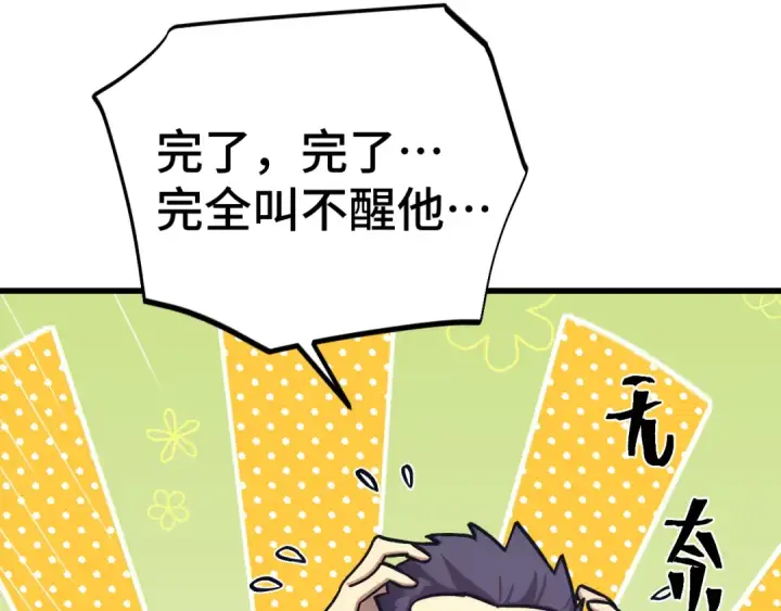 漫画《高武：登陆未来一万年》第267话 何意味第30张图