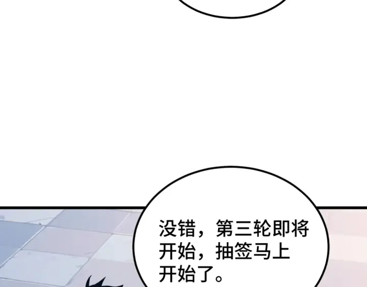 漫画《高武：登陆未来一万年》第267话 何意味第35张图