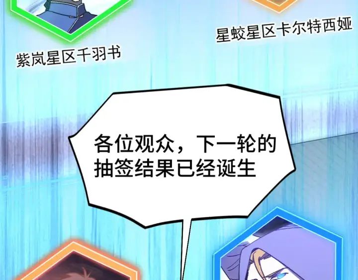 漫画《高武：登陆未来一万年》第267话 何意味第39张图