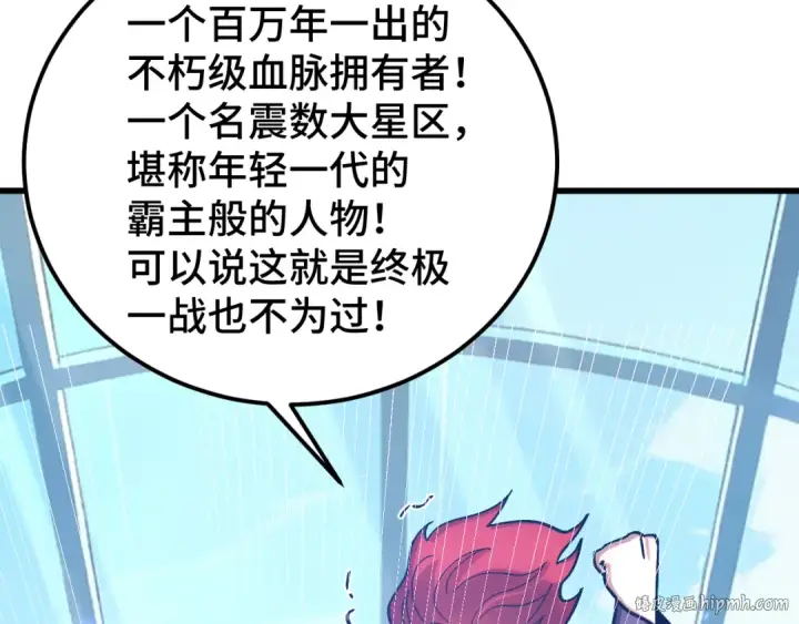 漫画《高武：登陆未来一万年》第267话 何意味第48张图