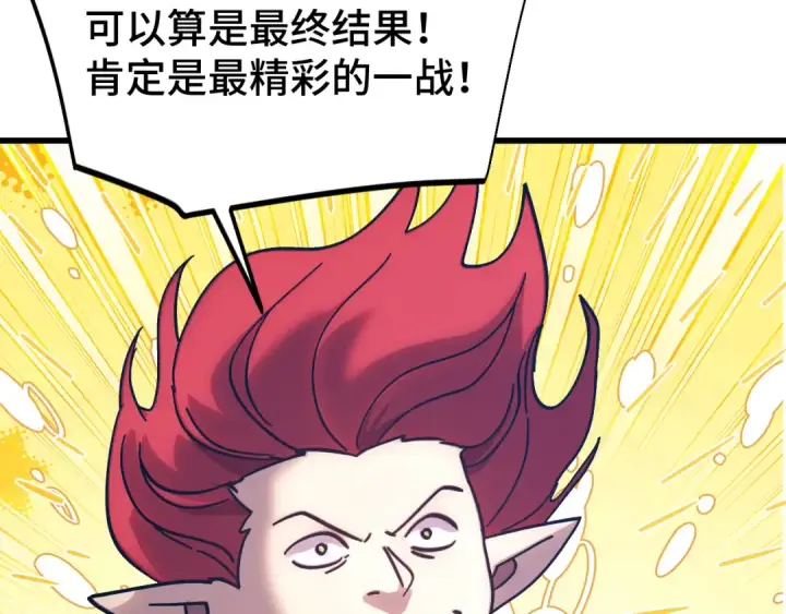 漫画《高武：登陆未来一万年》第267话 何意味第51张图
