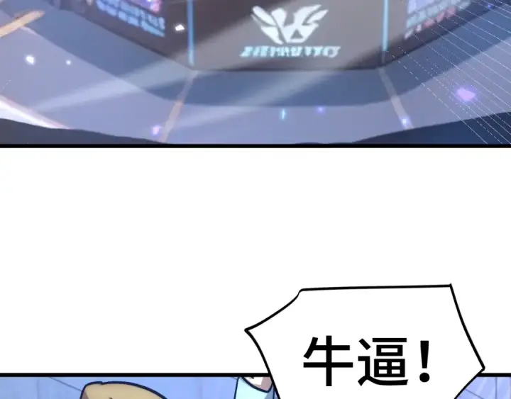 漫画《高武：登陆未来一万年》第267话 何意味第7张图