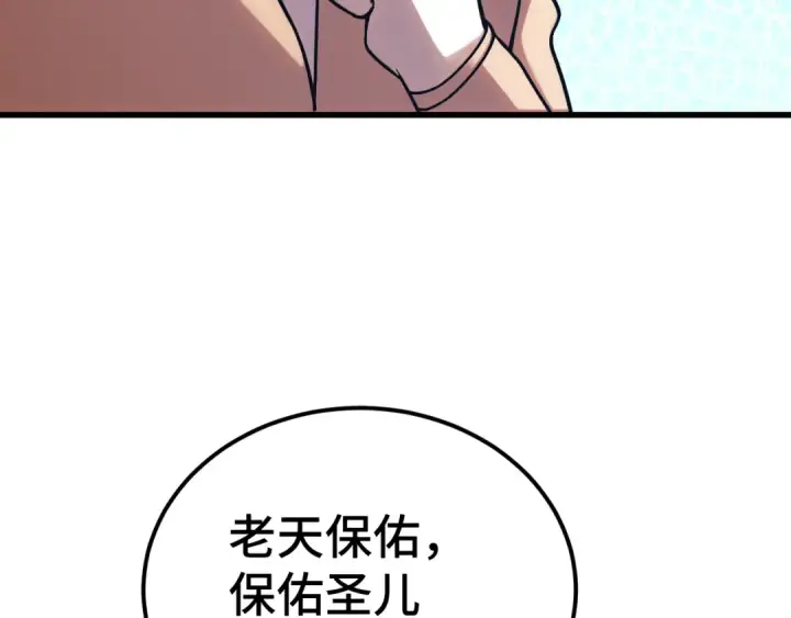漫画《高武：登陆未来一万年》第267话 何意味第70张图