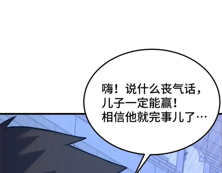 漫画《高武：登陆未来一万年》第267话 何意味第73张图
