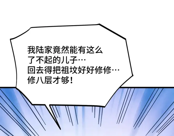漫画《高武：登陆未来一万年》第267话 何意味第76张图