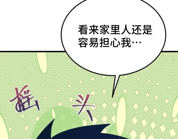 漫画《高武：登陆未来一万年》第267话 何意味第82张图