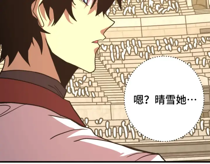 漫画《高武：登陆未来一万年》第267话 何意味第86张图