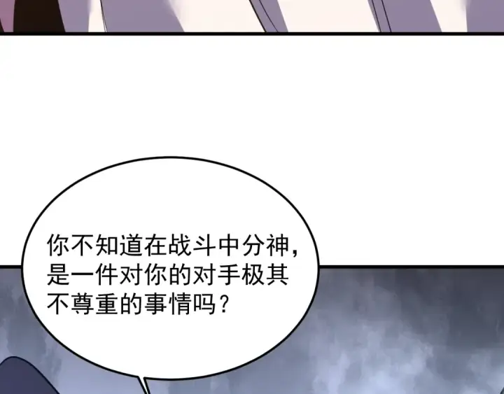 漫画《高武：登陆未来一万年》第267话 何意味第95张图