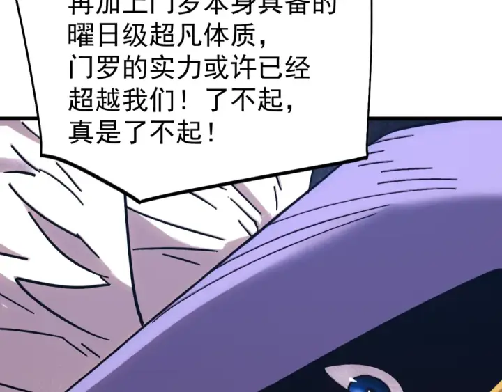 漫画《高武：登陆未来一万年》第268话 真正开始第10张图