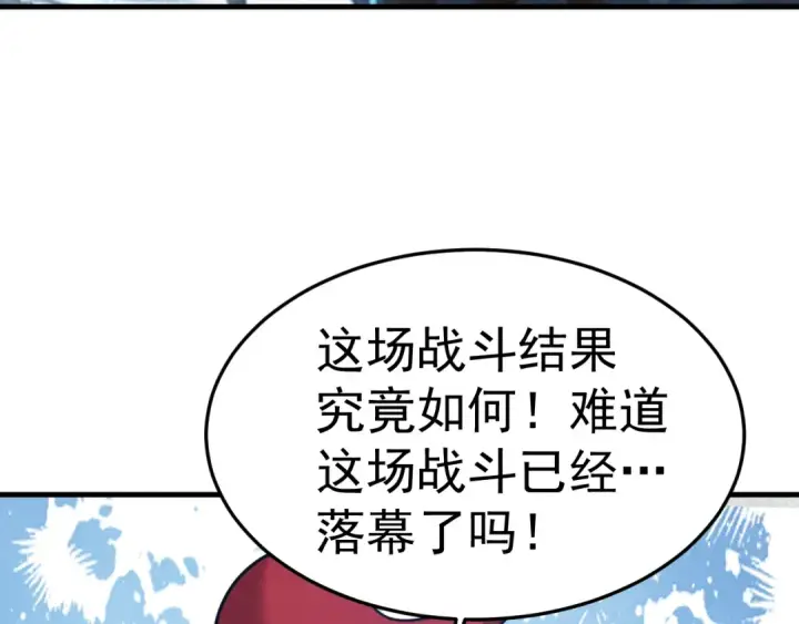 漫画《高武：登陆未来一万年》第268话 真正开始第101张图