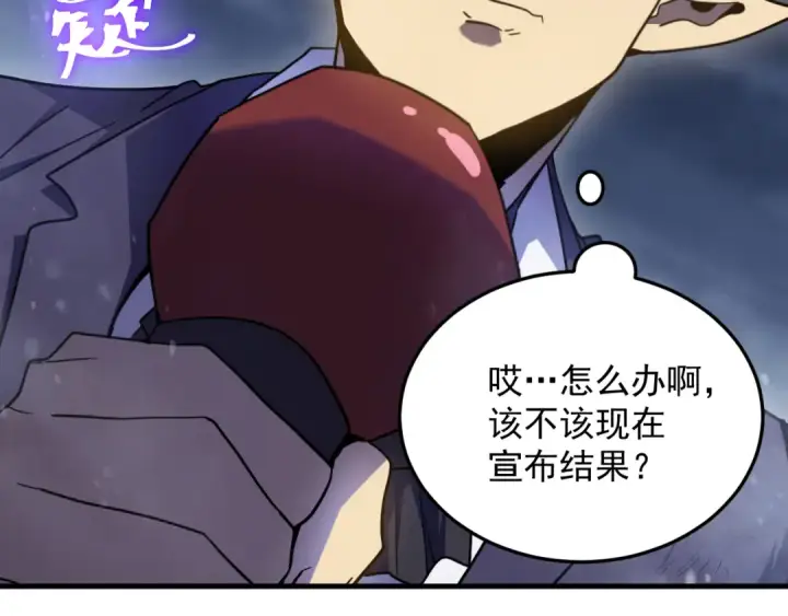 漫画《高武：登陆未来一万年》第268话 真正开始第111张图
