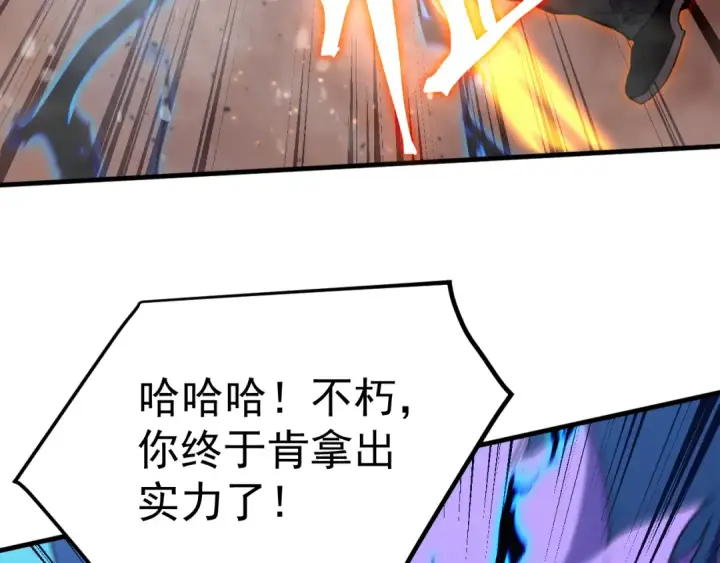 漫画《高武：登陆未来一万年》第268话 真正开始第119张图