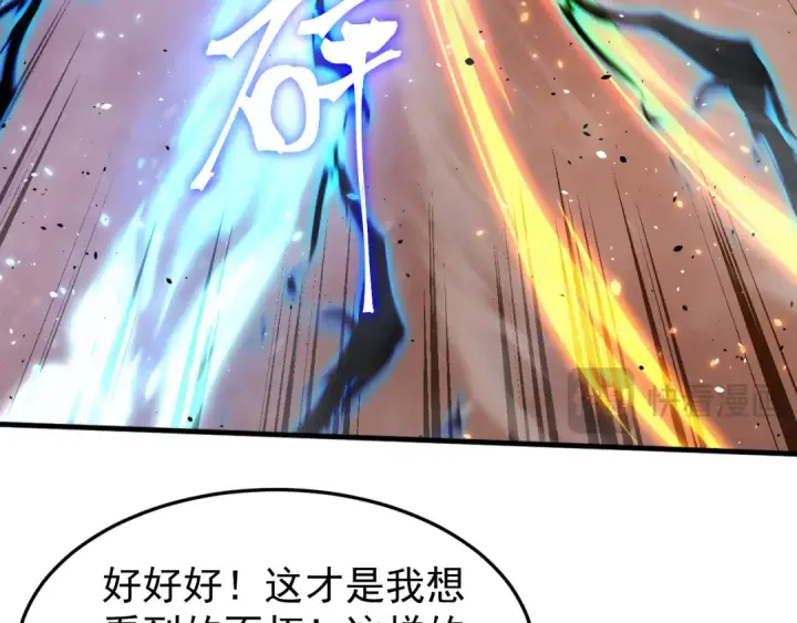 漫画《高武：登陆未来一万年》第268话 真正开始第133张图