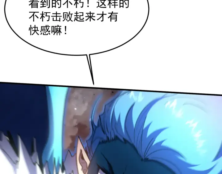 漫画《高武：登陆未来一万年》第268话 真正开始第134张图