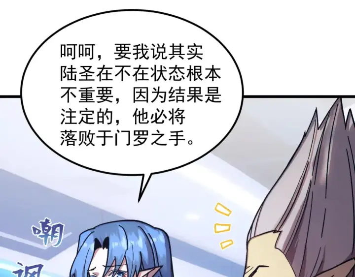 漫画《高武：登陆未来一万年》第268话 真正开始第14张图