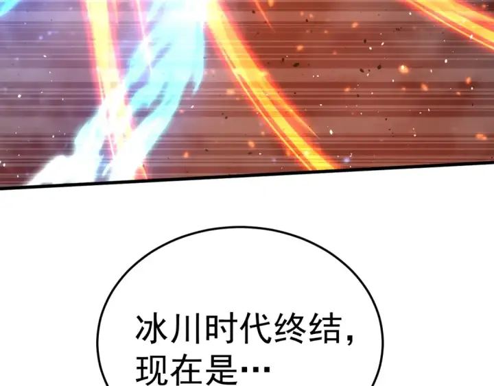 漫画《高武：登陆未来一万年》第268话 真正开始第147张图