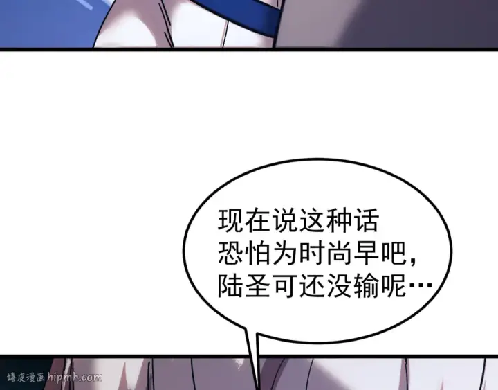 漫画《高武：登陆未来一万年》第268话 真正开始第16张图