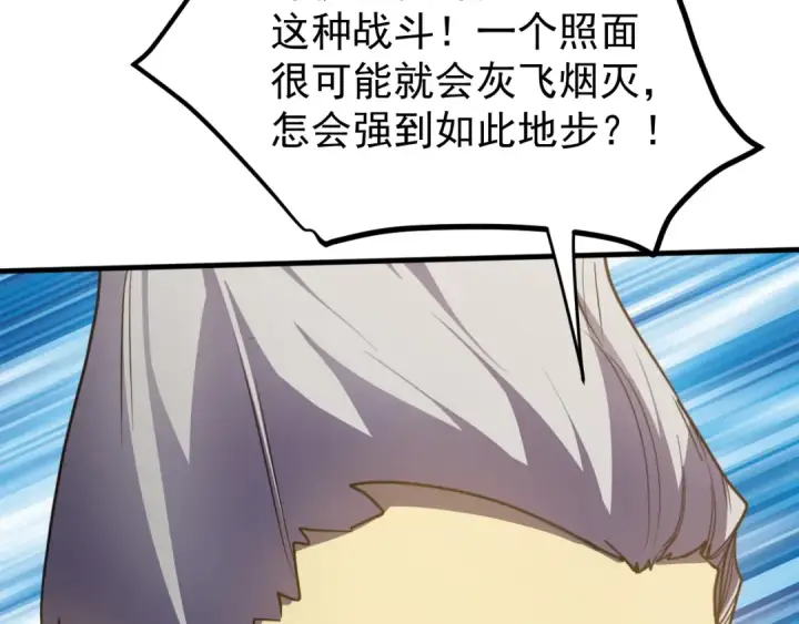 漫画《高武：登陆未来一万年》第268话 真正开始第175张图