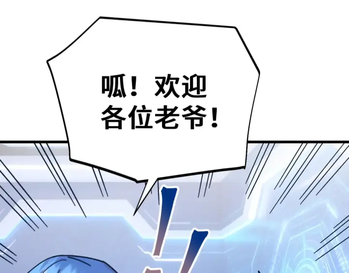 漫画《高武：登陆未来一万年》第268话 真正开始第186张图