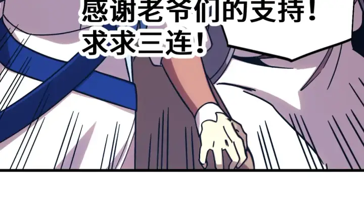 漫画《高武：登陆未来一万年》第268话 真正开始第188张图