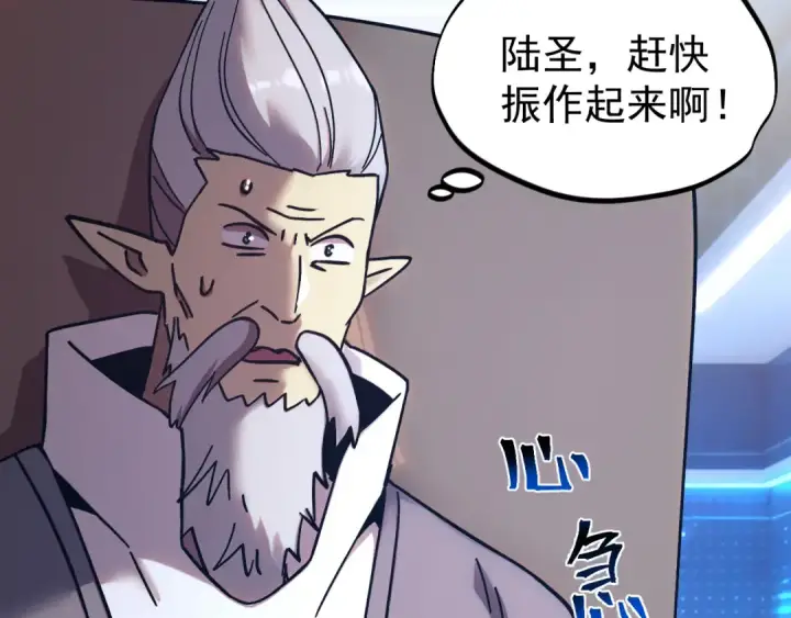 漫画《高武：登陆未来一万年》第268话 真正开始第23张图