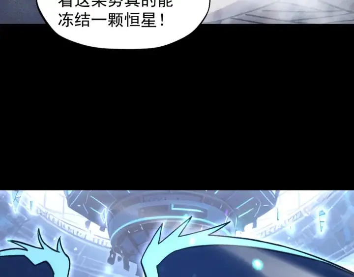 漫画《高武：登陆未来一万年》第268话 真正开始第47张图