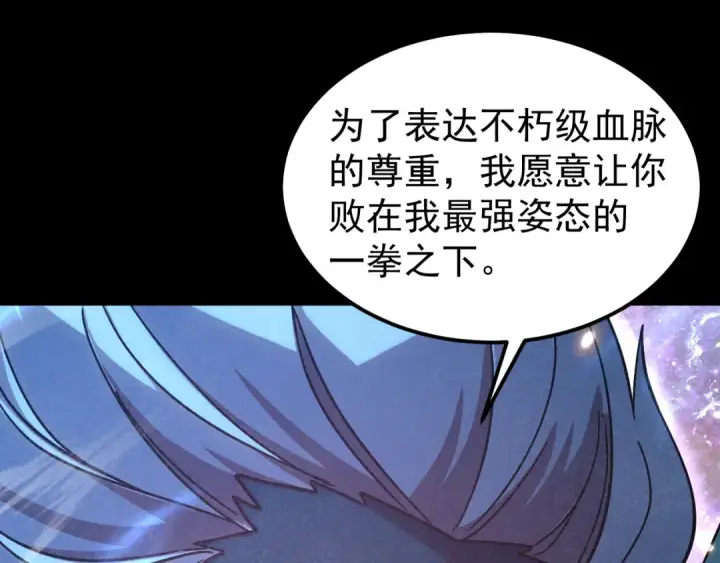漫画《高武：登陆未来一万年》第268话 真正开始第50张图