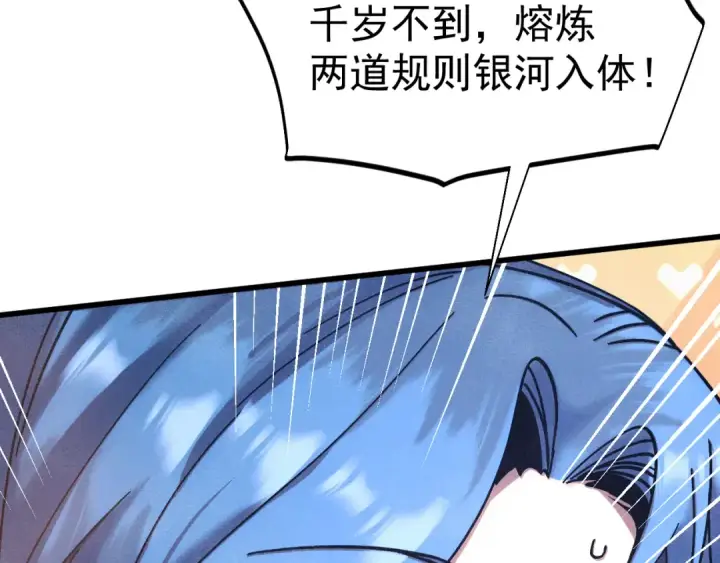 漫画《高武：登陆未来一万年》第268话 真正开始第7张图