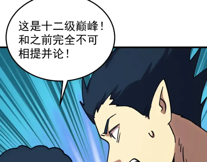 漫画《高武：登陆未来一万年》第268话 真正开始第76张图
